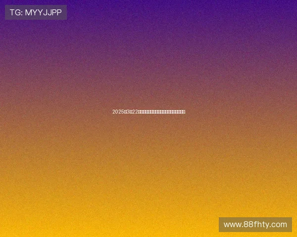 2025年3月22日澳门六开彩开奖结果及开奖记录详细解析